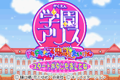 学園アリスドキドキ不思議たいけん - レトロゲームの殿堂 - atwiki